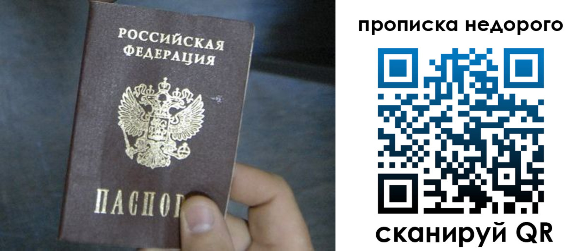 прописка ребенка в Партизанске