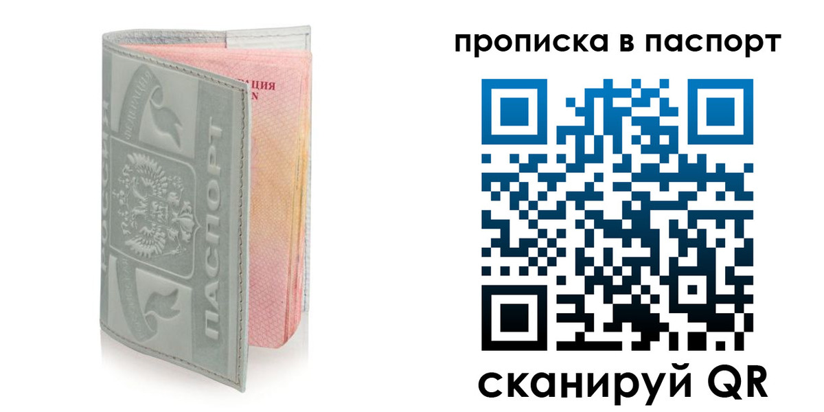 прописка для военкомата в Партизанске
