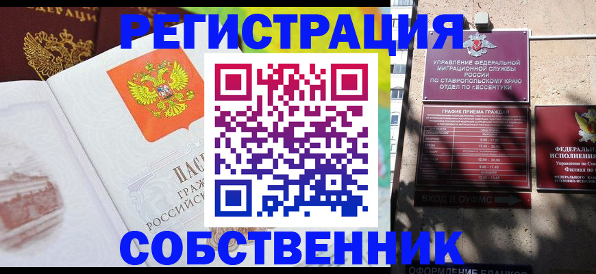 временная прописка в Партизанске