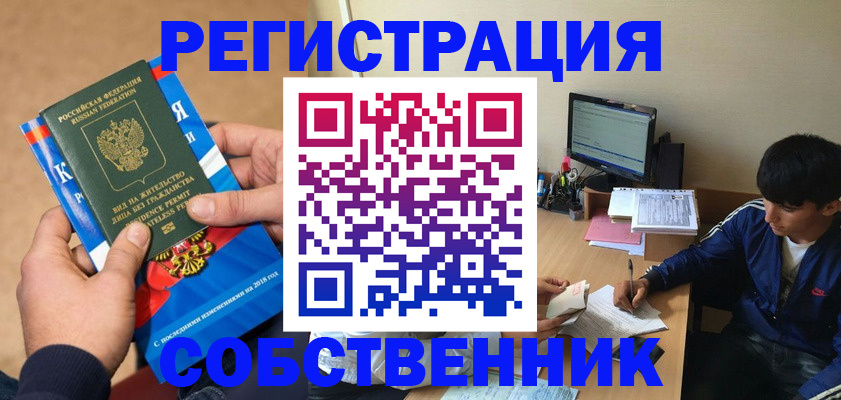 прописка для работы в Партизанске