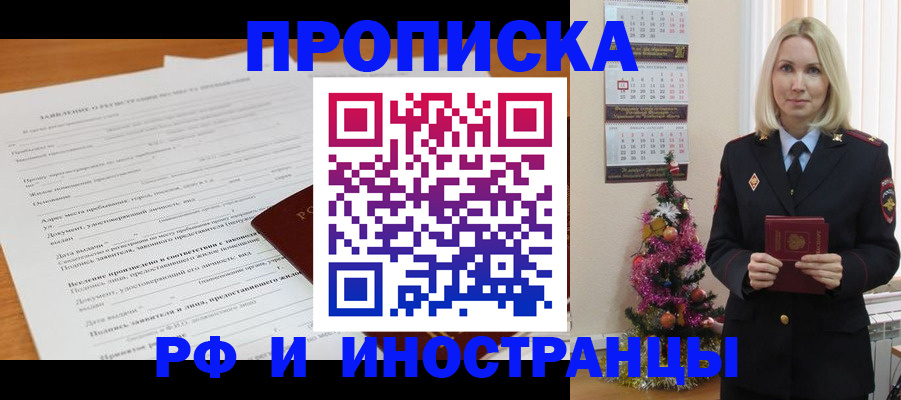 прописка поиск в Партизанске